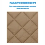 ᐉ Світ Віконних Технологій | Тёплые шторы на магнитах (карамель) под размер