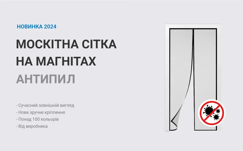 москитные сетки укр